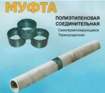 Муфта соединительная для асбестоцементной трубы 100 мм. РФ.