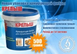 Армирующая фибра для сухих строительных смесей Крепыш 0,5 кг. РФ.